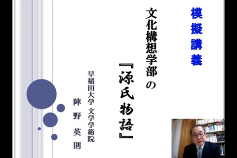 文化構想学部の『源氏物語』 » 早稲田大学 受験生応援サイト